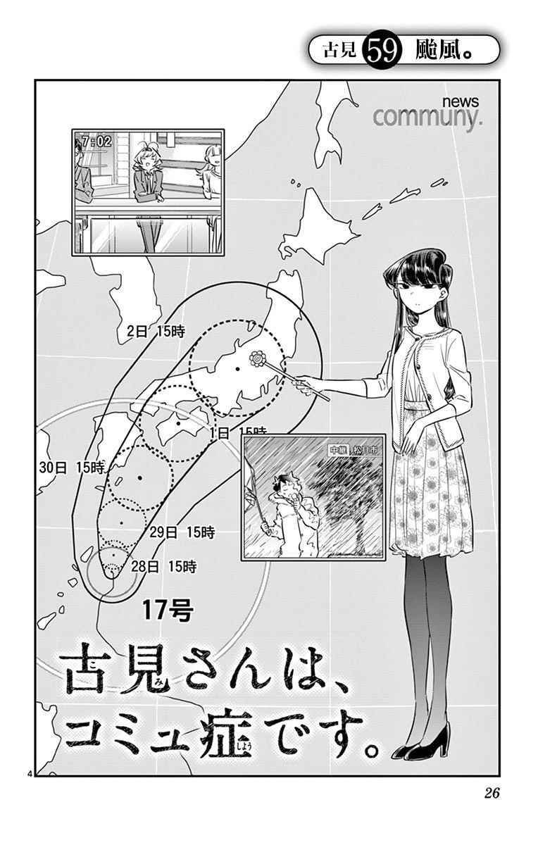 第59话 台风