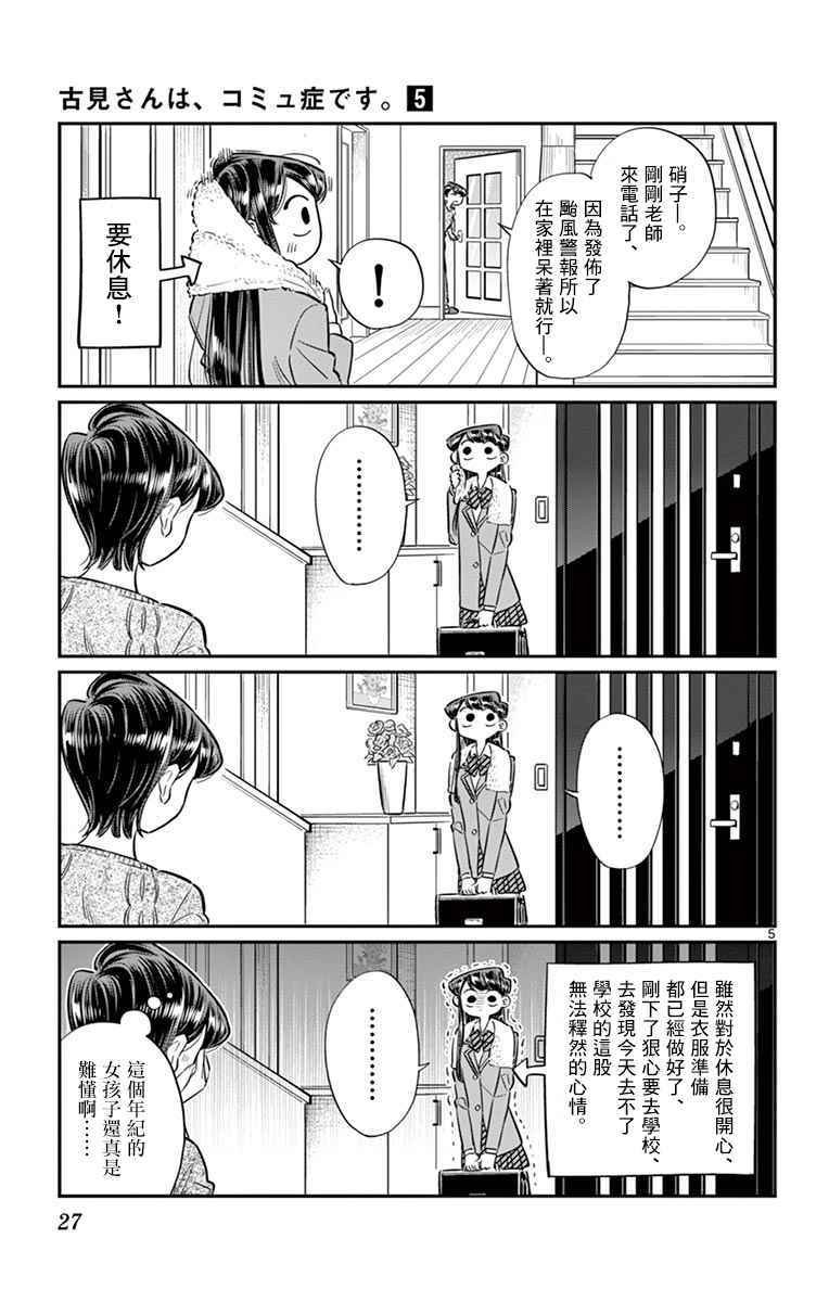 第59话 台风