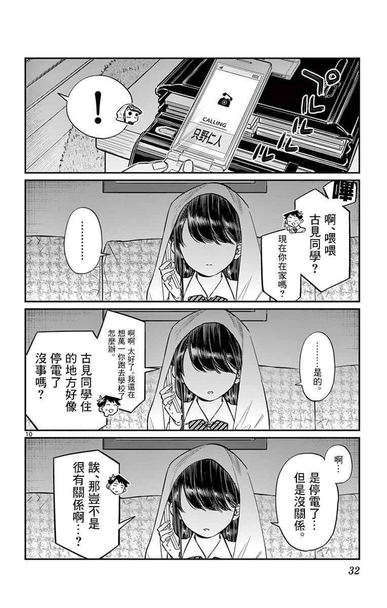 第59话 台风