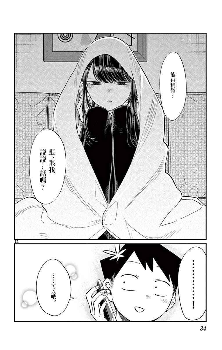 第59话 台风