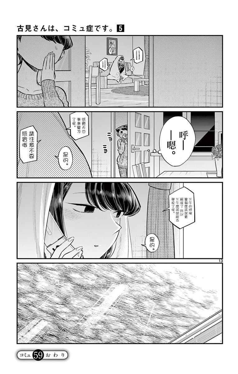 第59话 台风