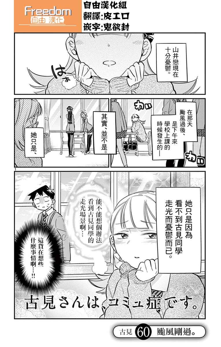 第60话 台风刚过。