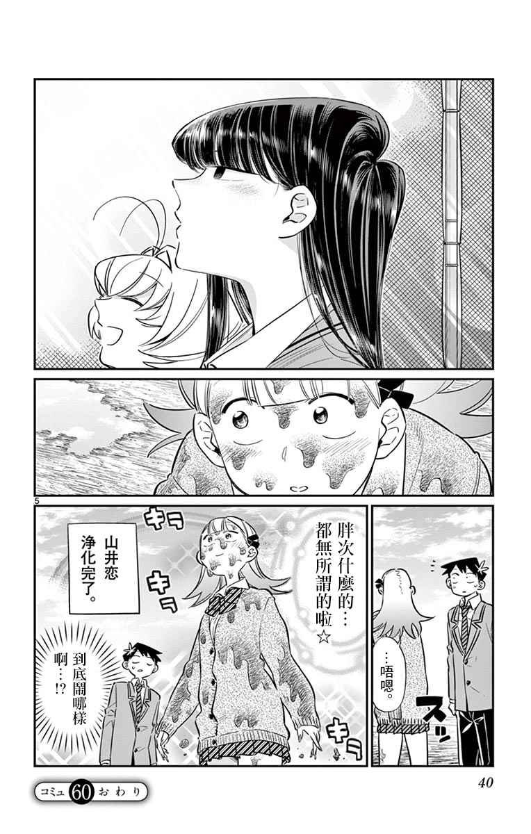 第60话 台风刚过。
