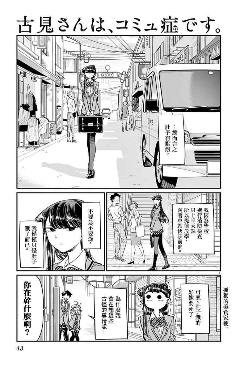 第61话 大家的美食