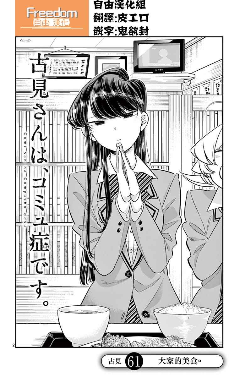 第61话 大家的美食