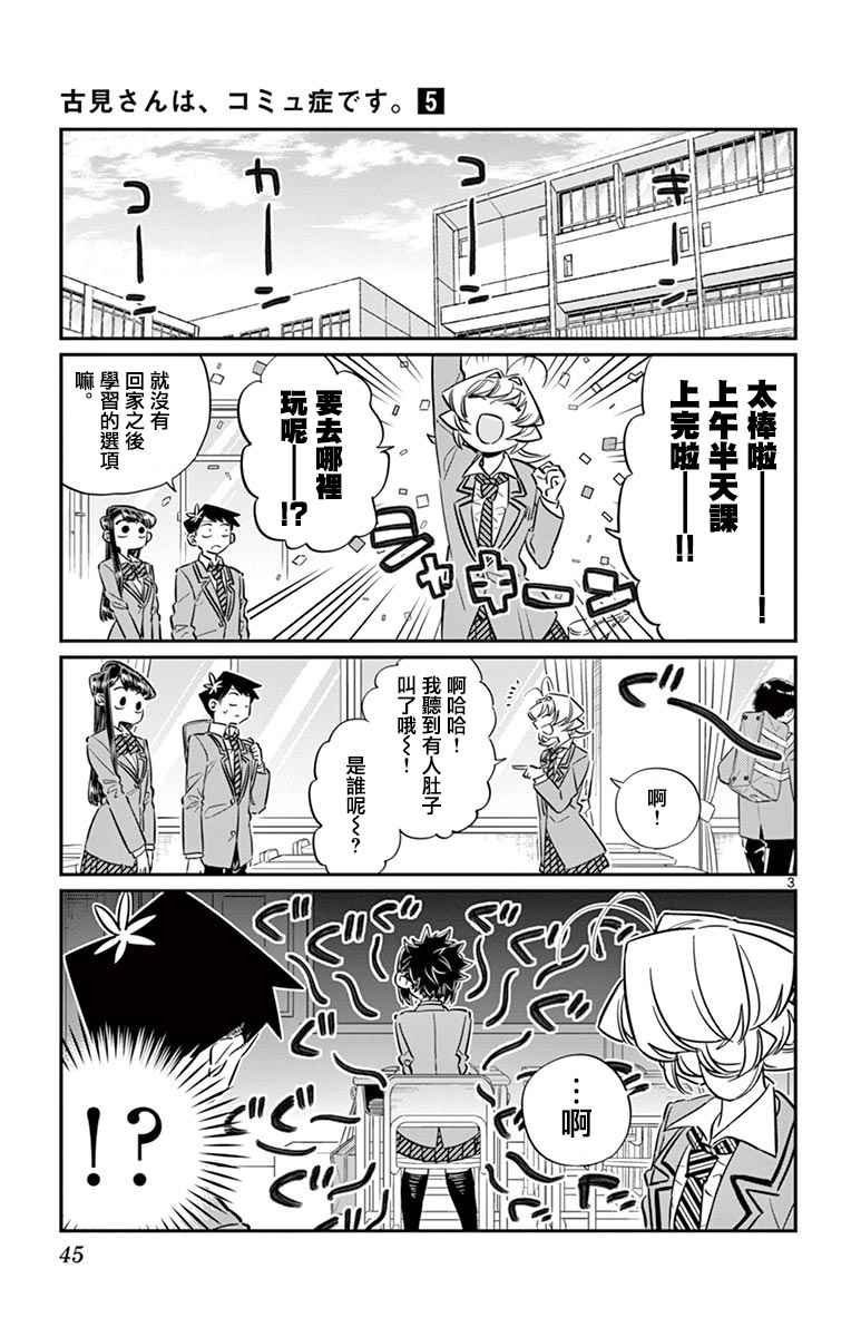 第61话 大家的美食