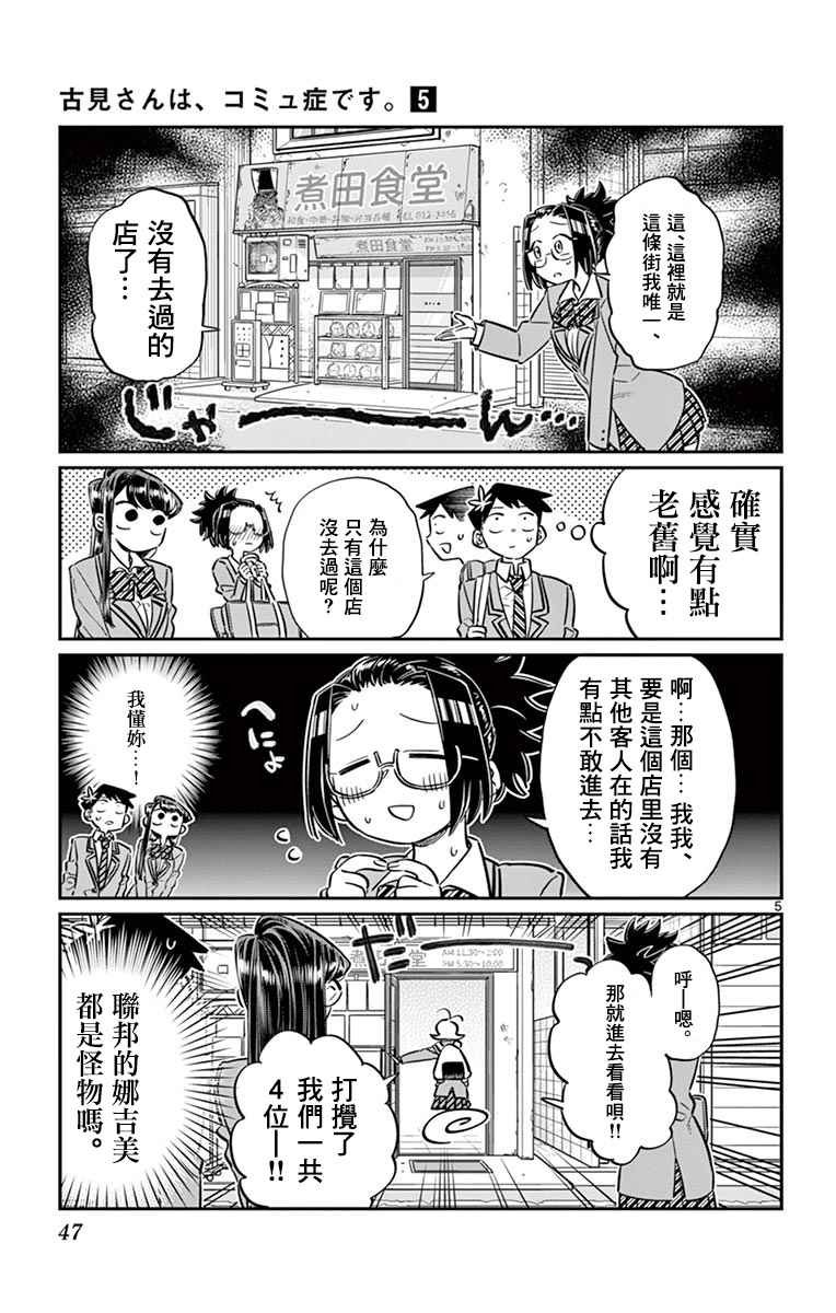 第61话 大家的美食