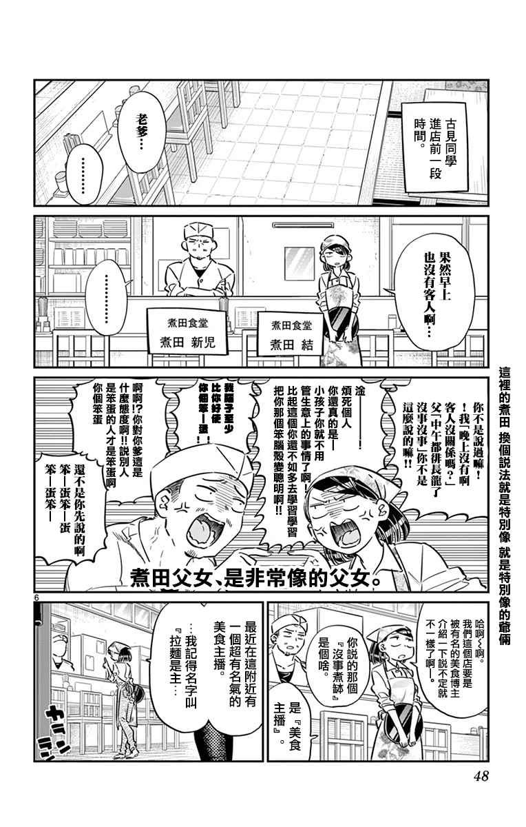 第61话 大家的美食