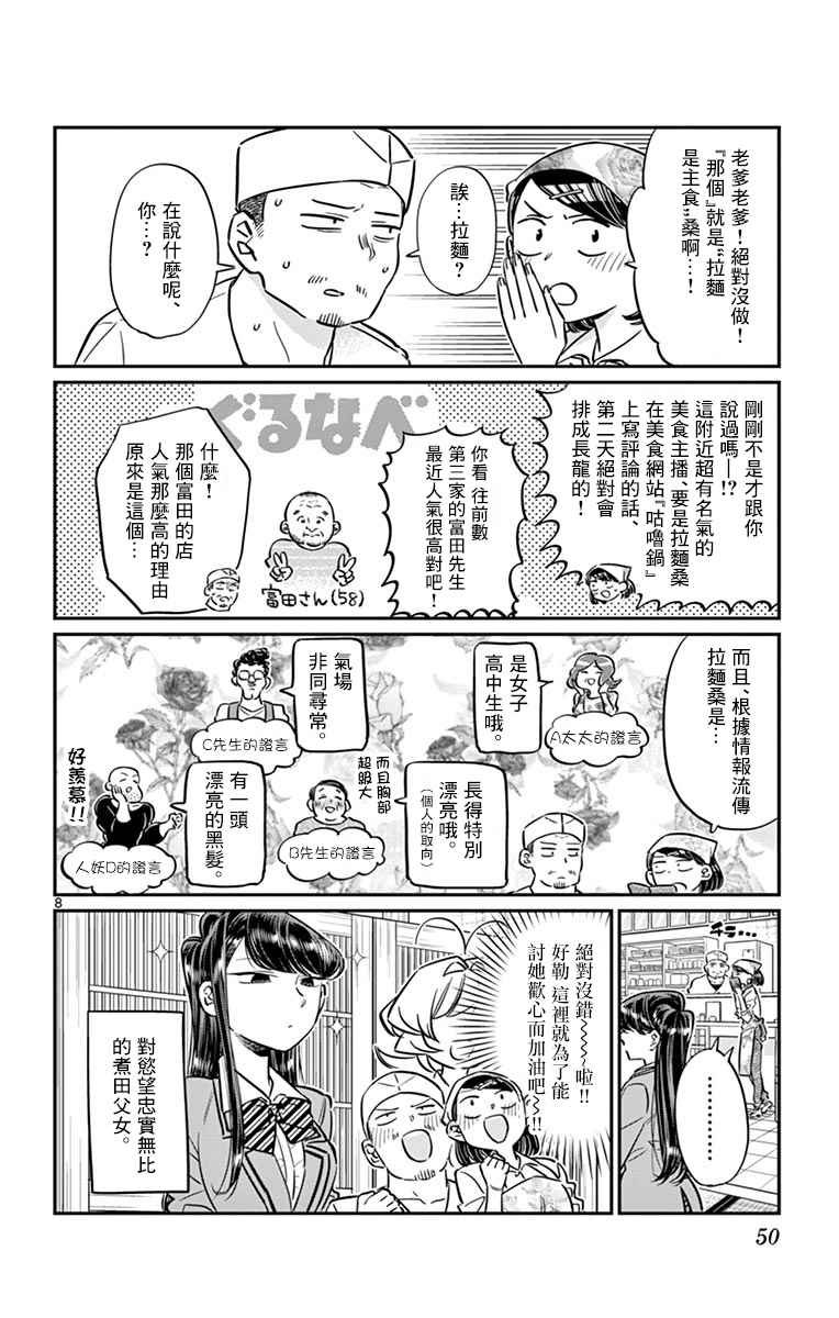 第61话 大家的美食