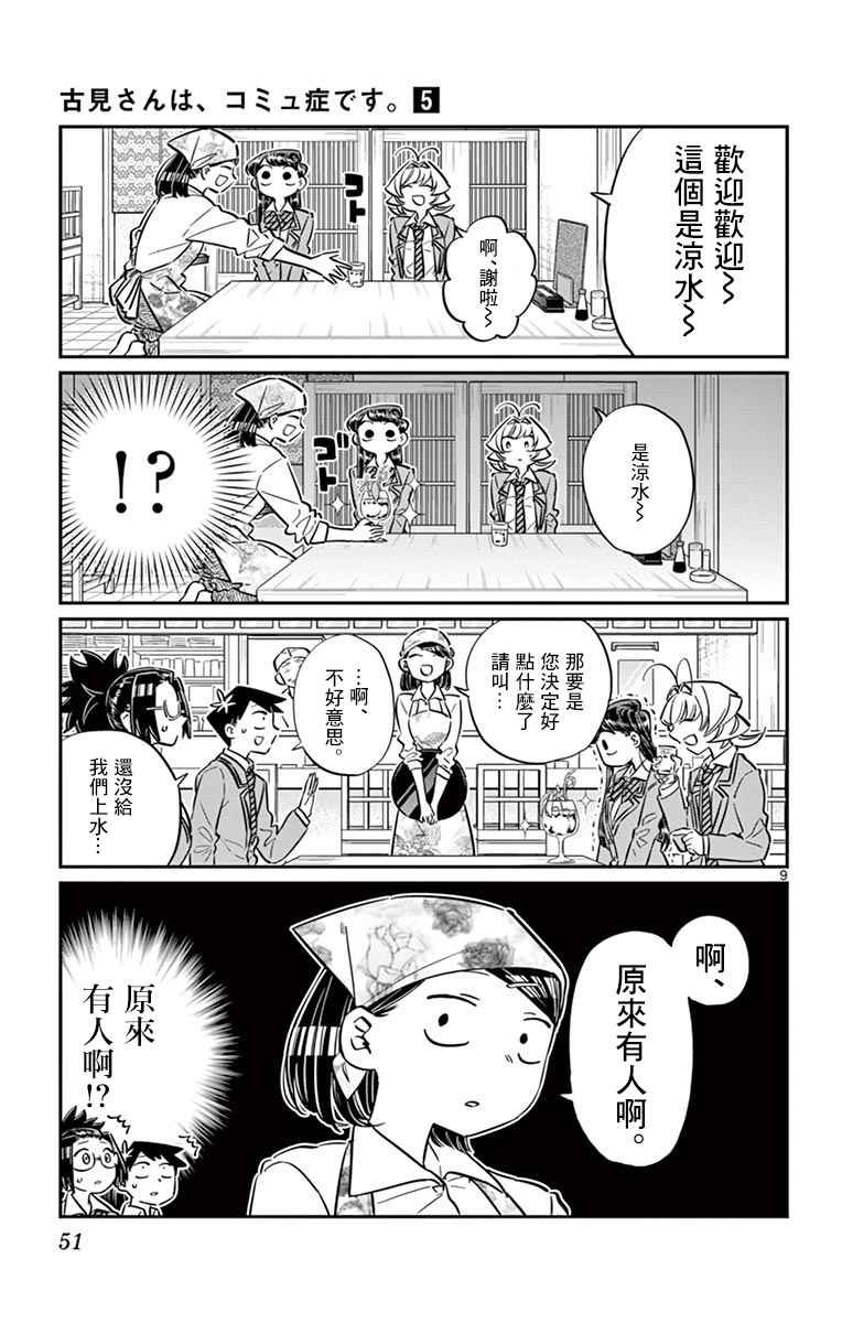 第61话 大家的美食