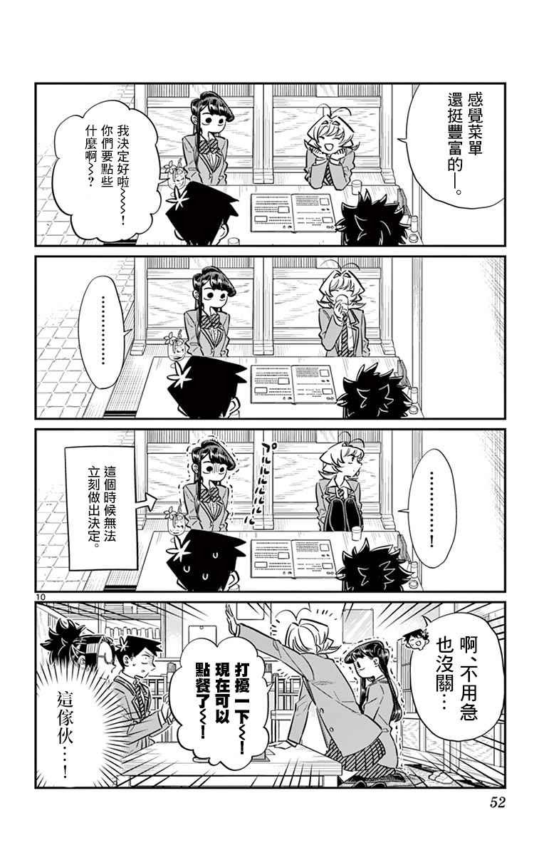 第61话 大家的美食
