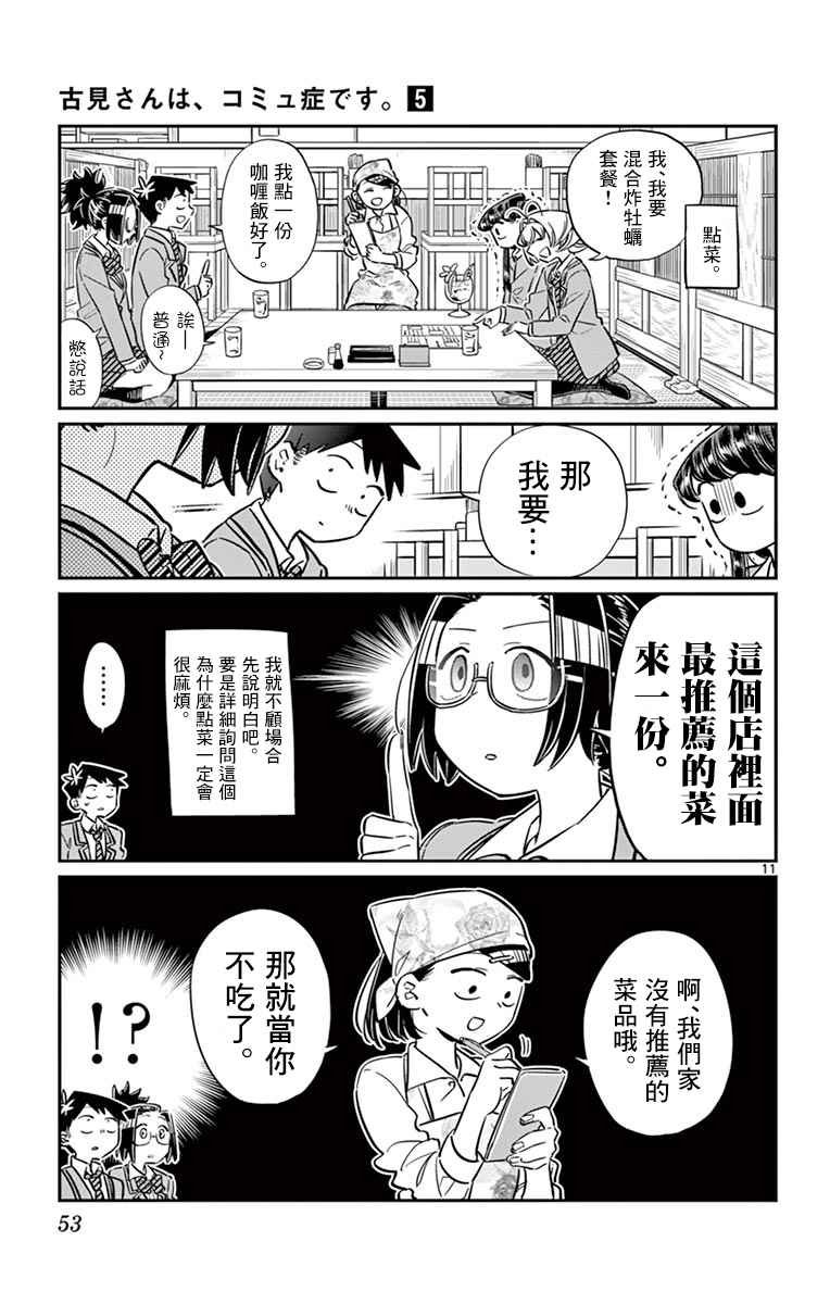 第61话 大家的美食