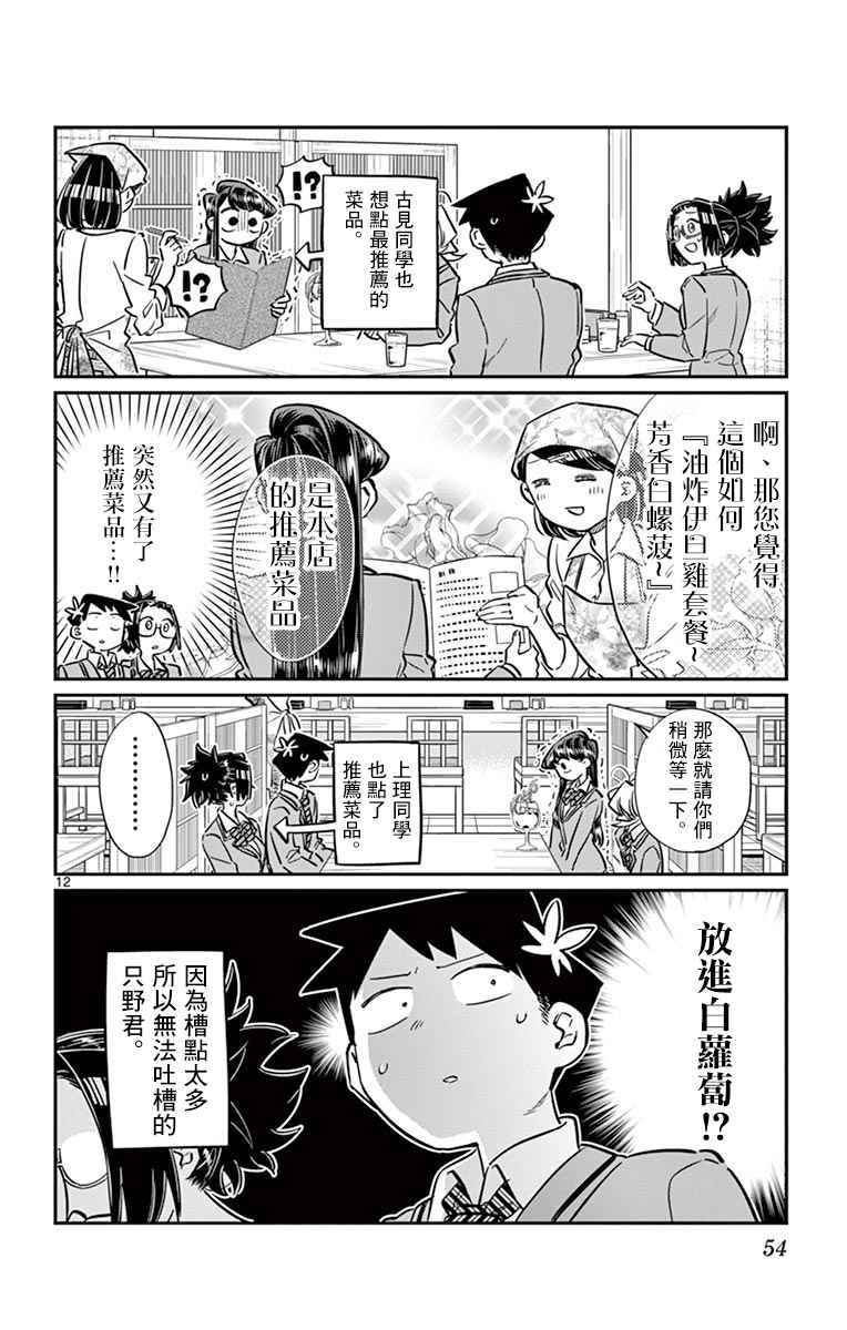 第61话 大家的美食