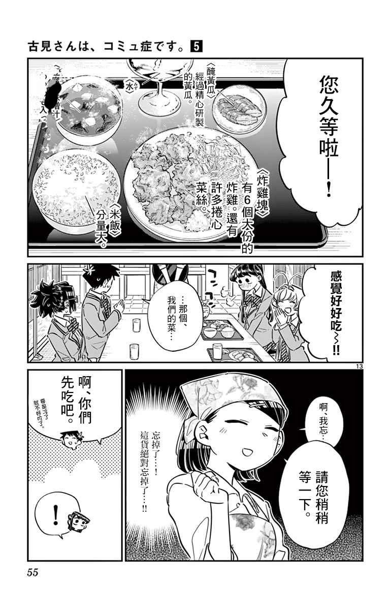 第61话 大家的美食