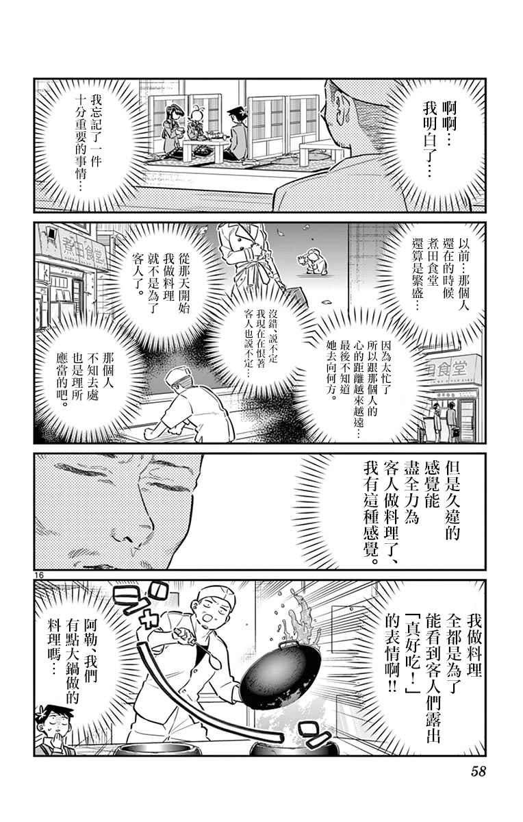 第61话 大家的美食
