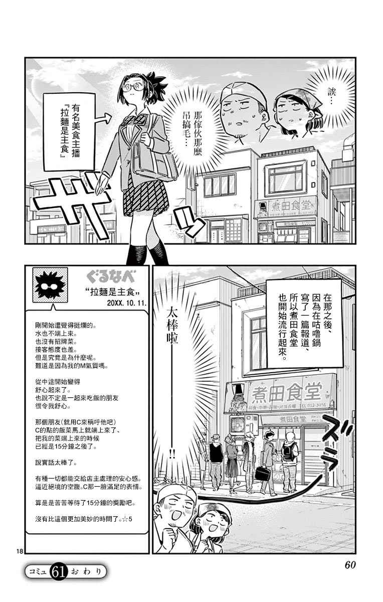 第61话 大家的美食