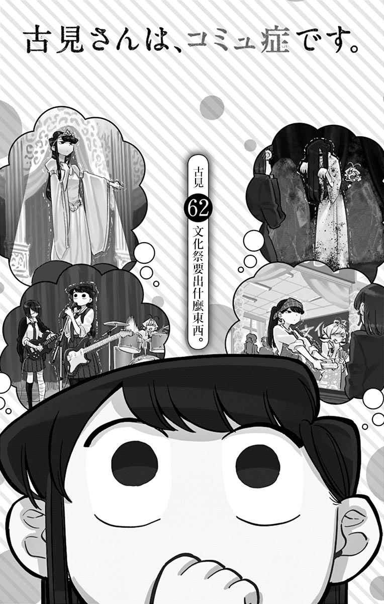 第62话 文化祭要出什么东西。