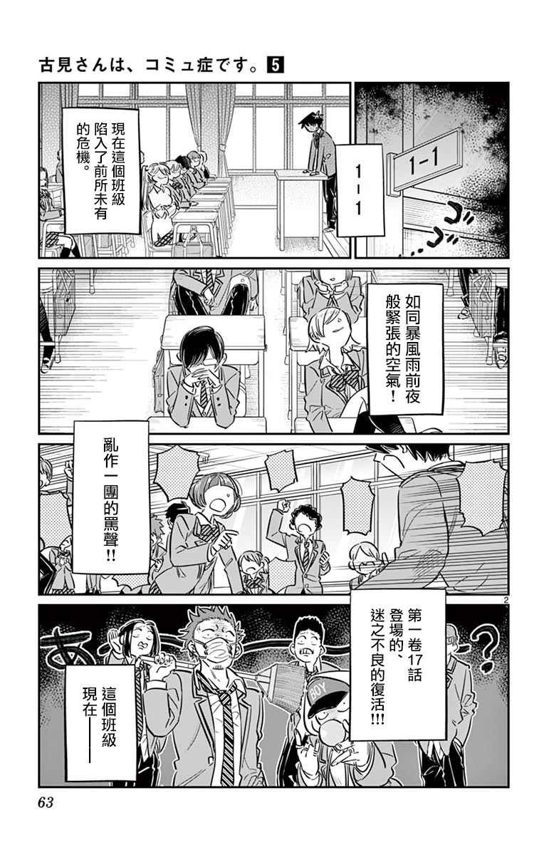 第62话 文化祭要出什么东西。