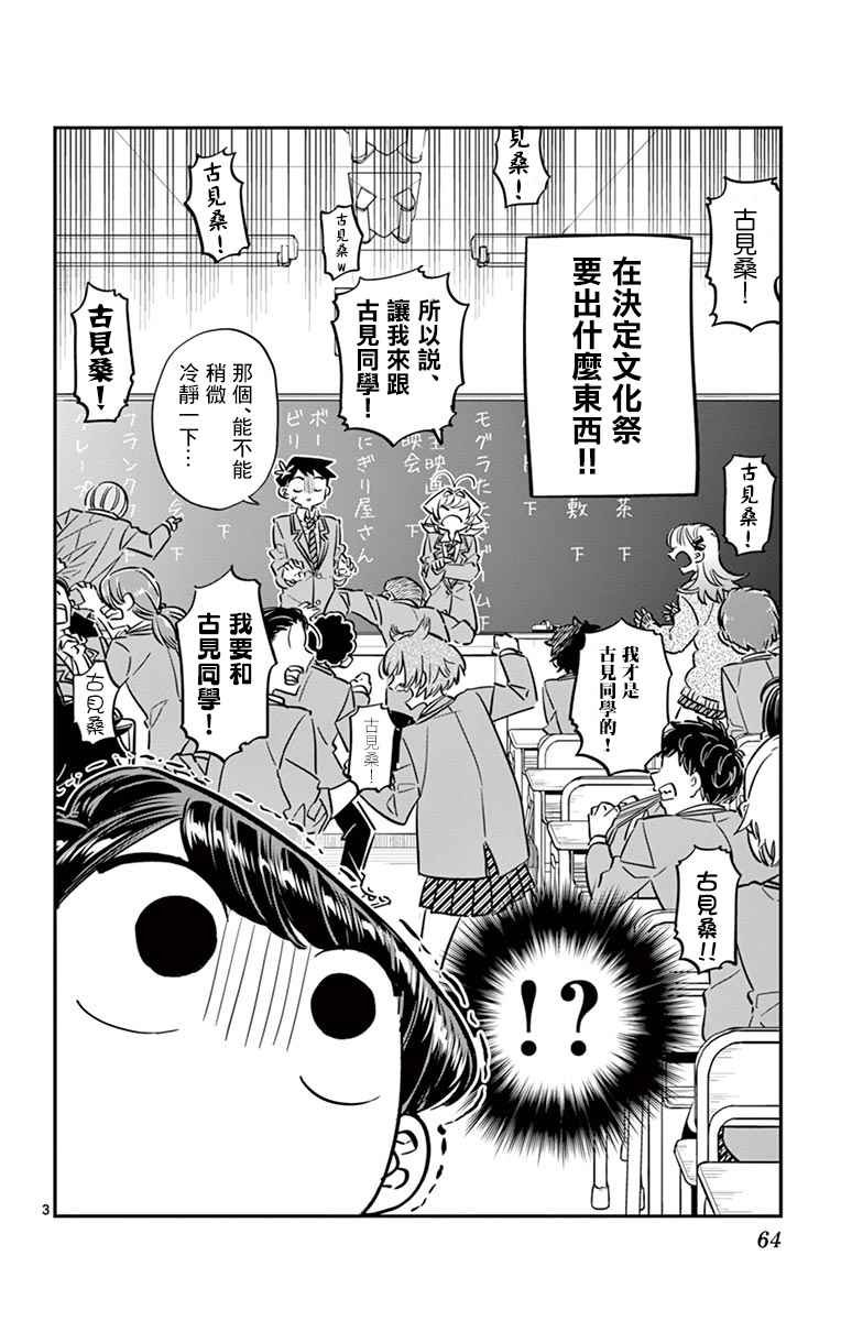 第62话 文化祭要出什么东西。