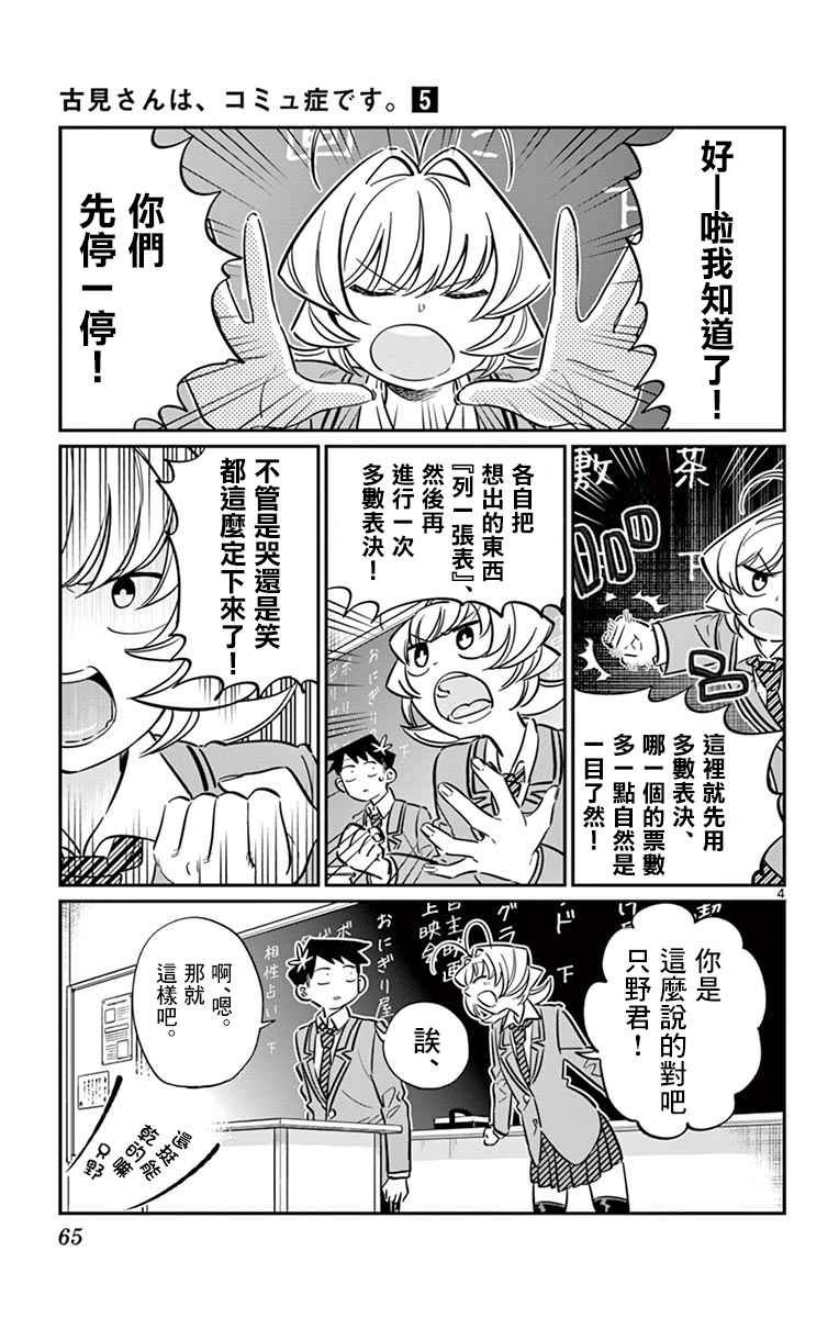 第62话 文化祭要出什么东西。