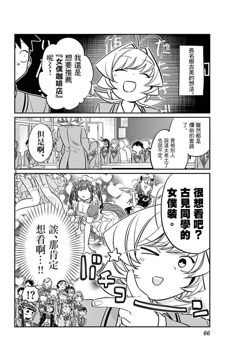 第62话 文化祭要出什么东西。