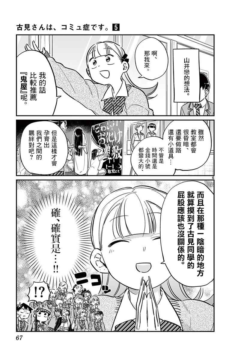 第62话 文化祭要出什么东西。
