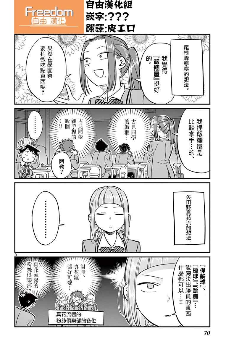第62话 文化祭要出什么东西。