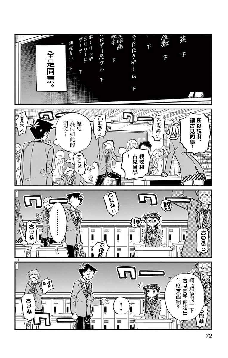 第62话 文化祭要出什么东西。