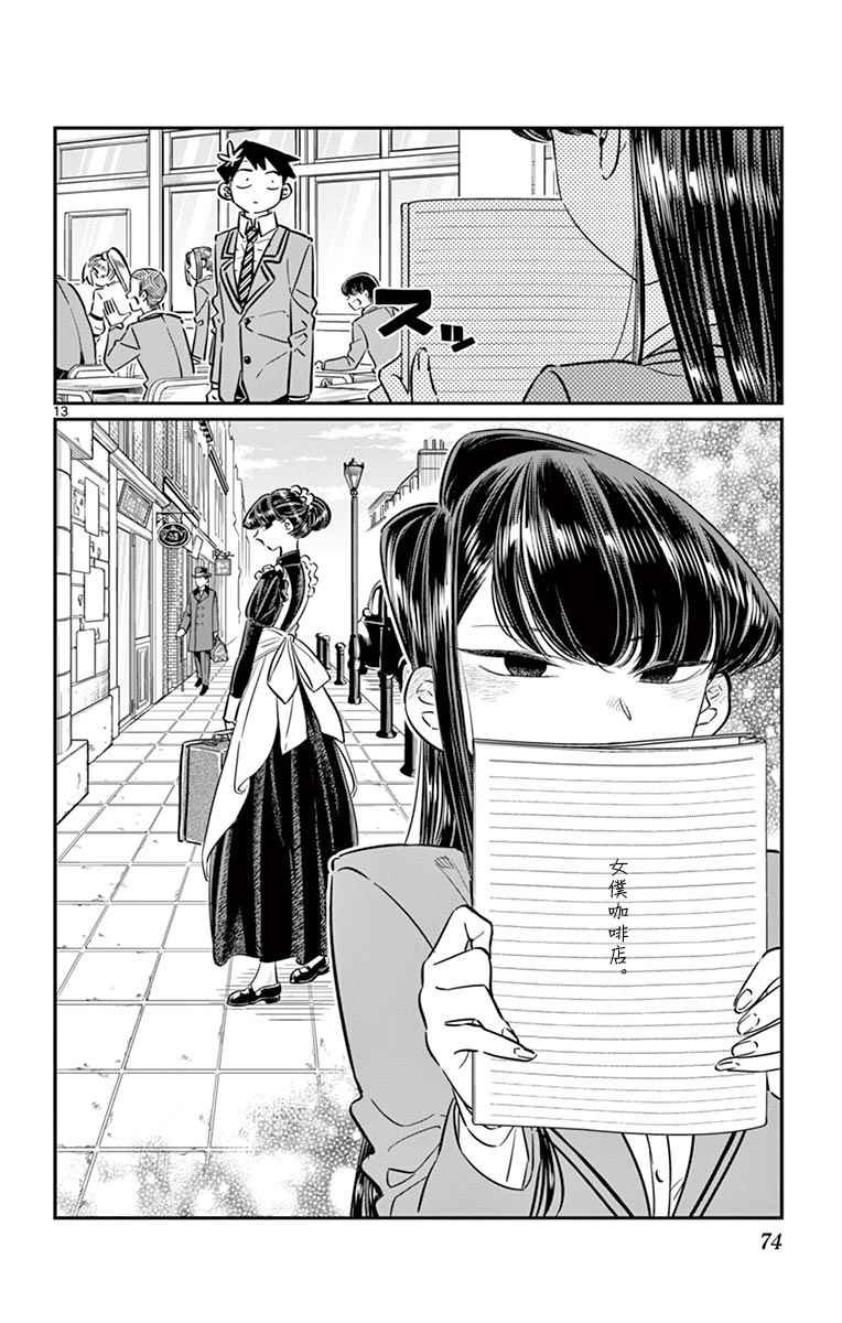 第62话 文化祭要出什么东西。