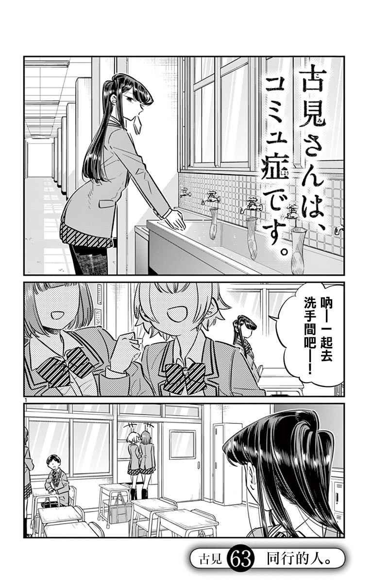 第63话 同行的人。