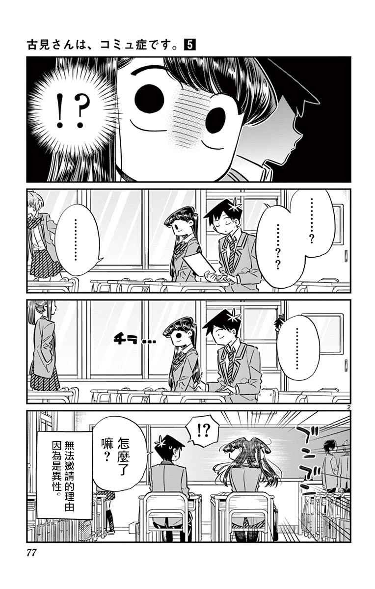第63话 同行的人。