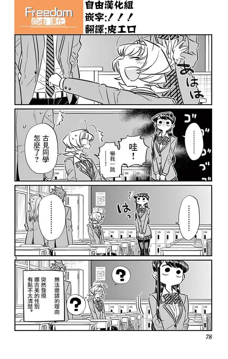 第63话 同行的人。