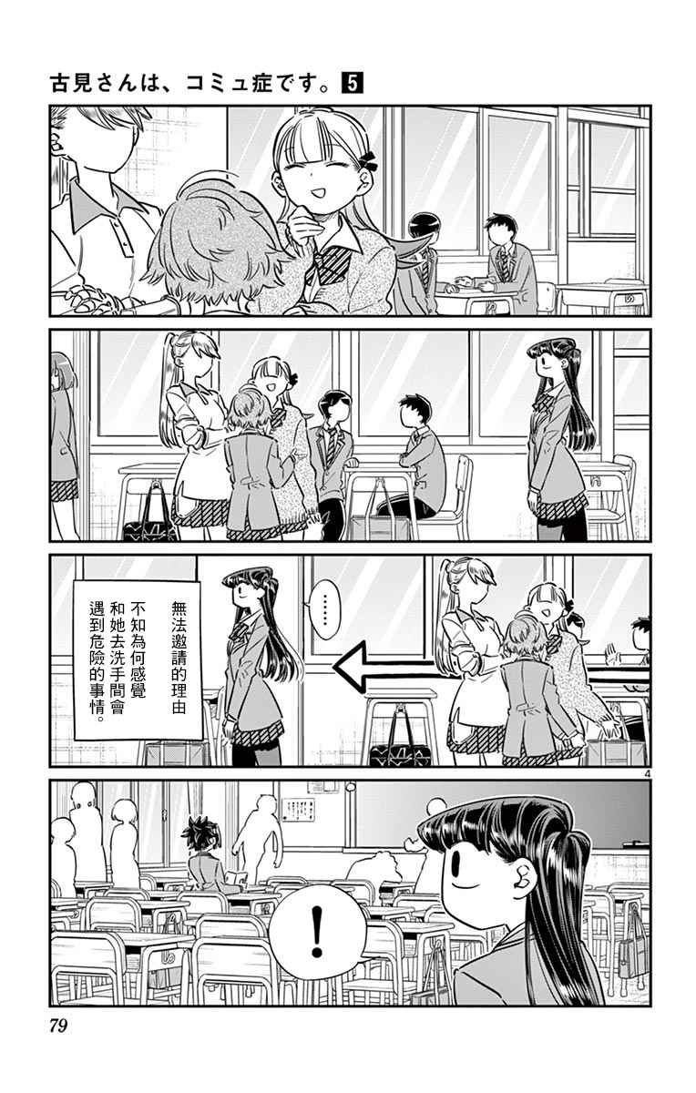 第63话 同行的人。