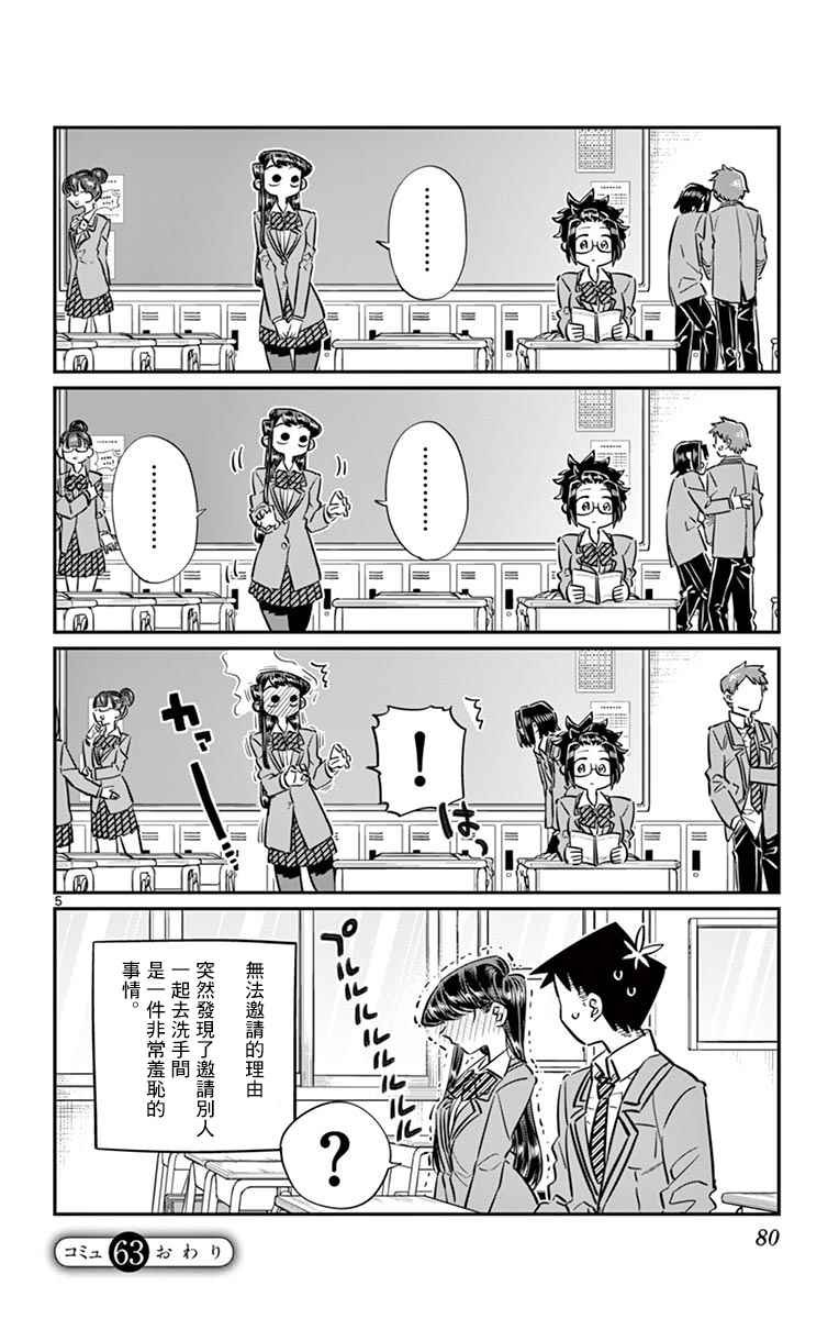 第63话 同行的人。