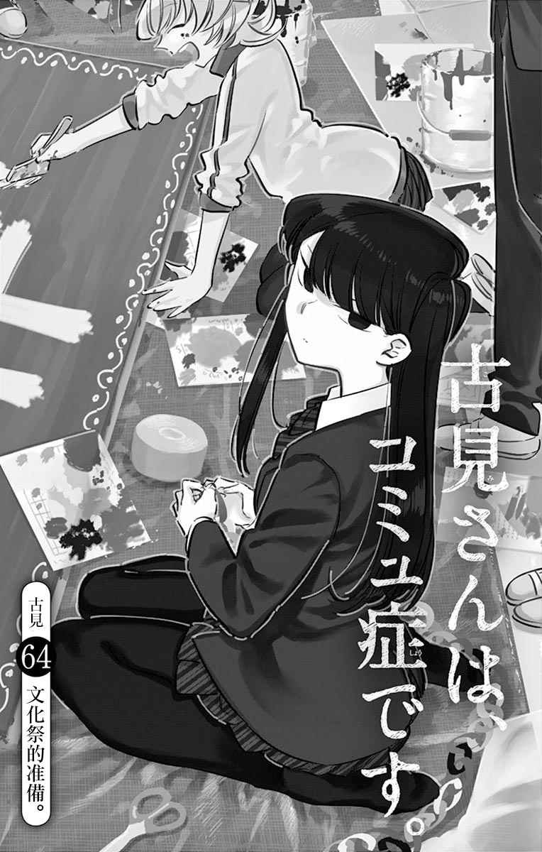 第64话 文化祭的准备