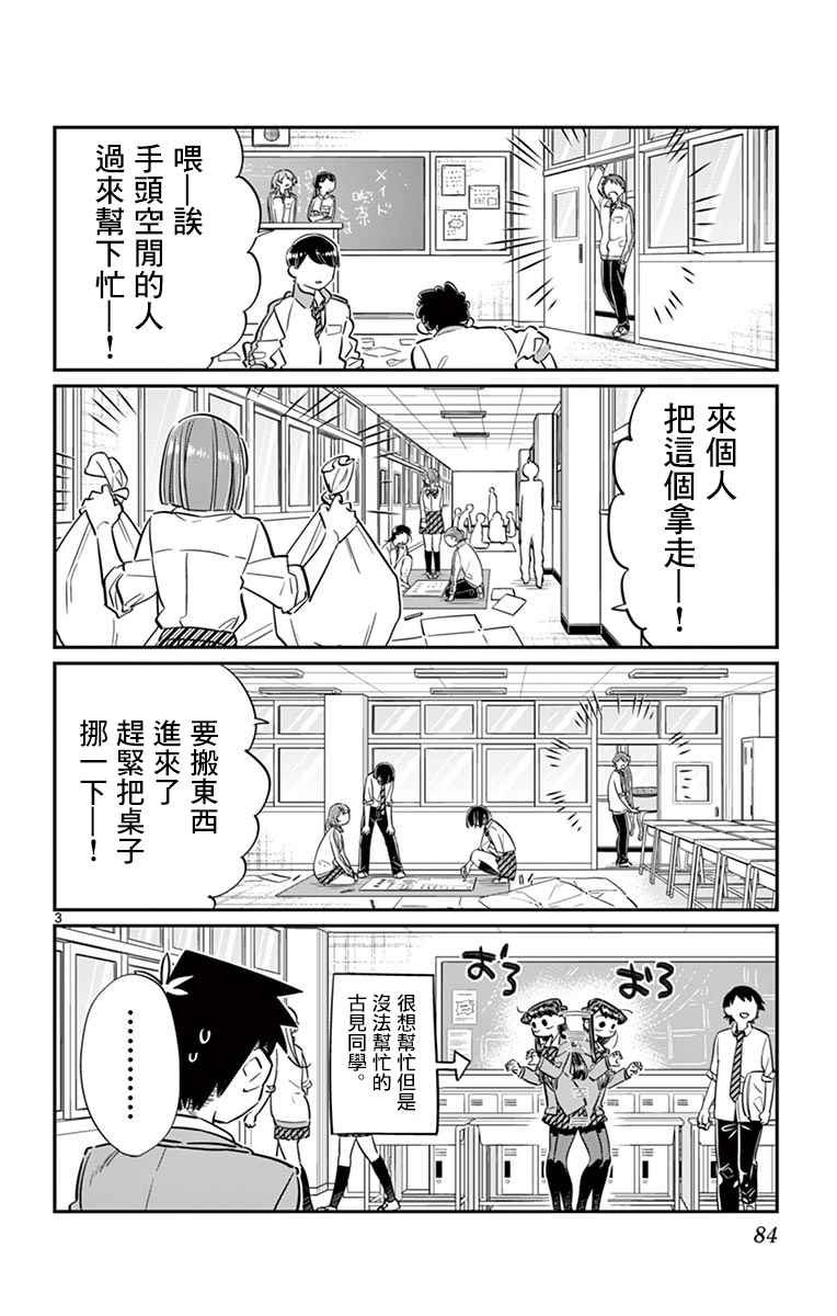 第64话 文化祭的准备