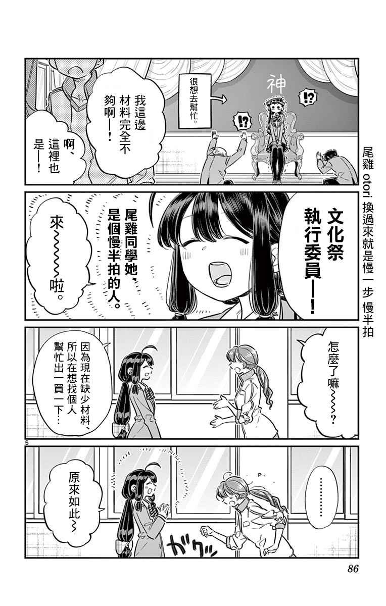 第64话 文化祭的准备
