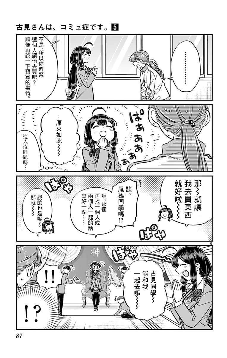 第64话 文化祭的准备
