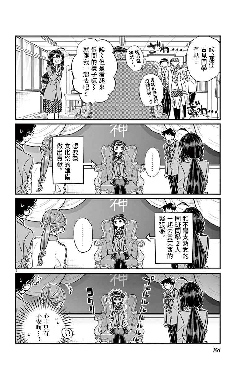 第64话 文化祭的准备