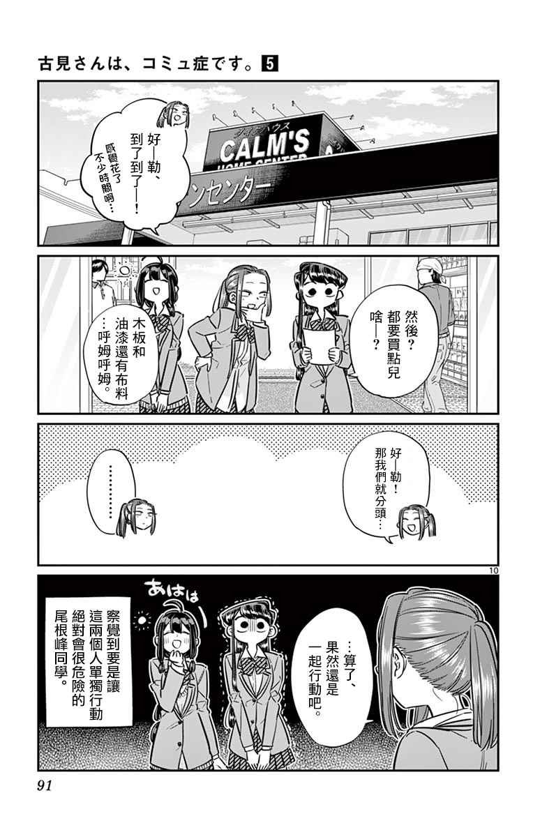 第64话 文化祭的准备