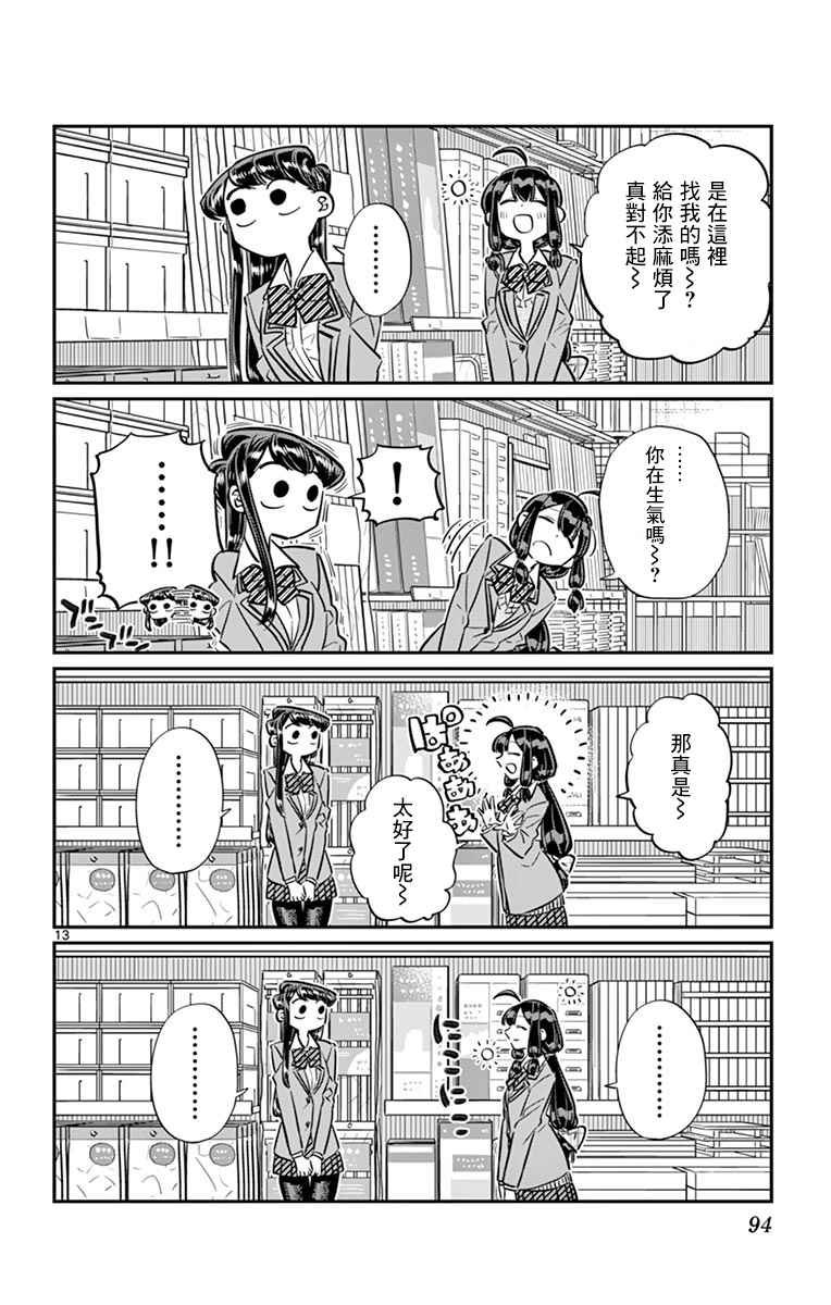 第64话 文化祭的准备
