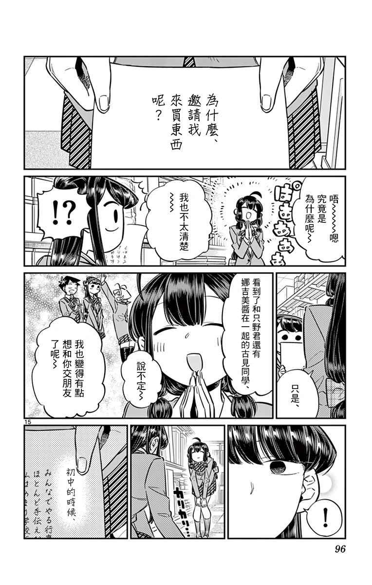 第64话 文化祭的准备