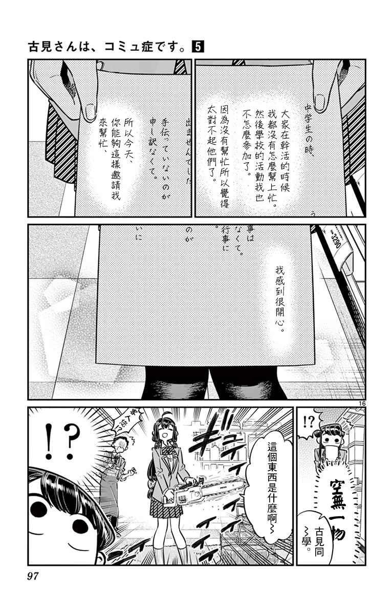 第64话 文化祭的准备