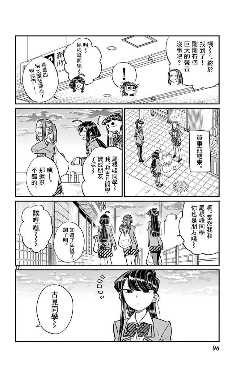 第64话 文化祭的准备