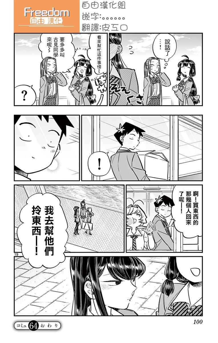 第64话 文化祭的准备