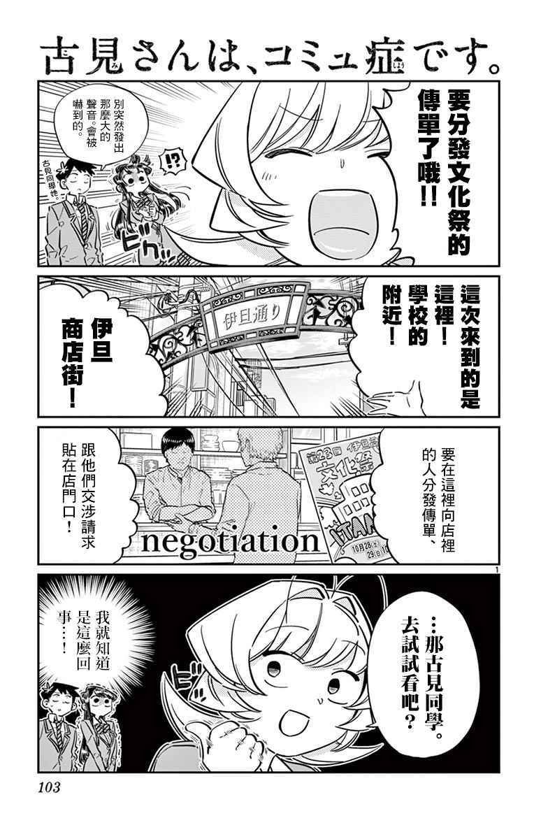 第65话 分发传单