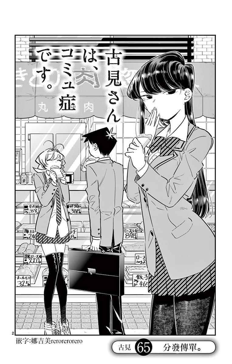 第65话 分发传单