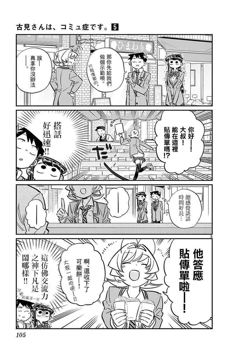 第65话 分发传单