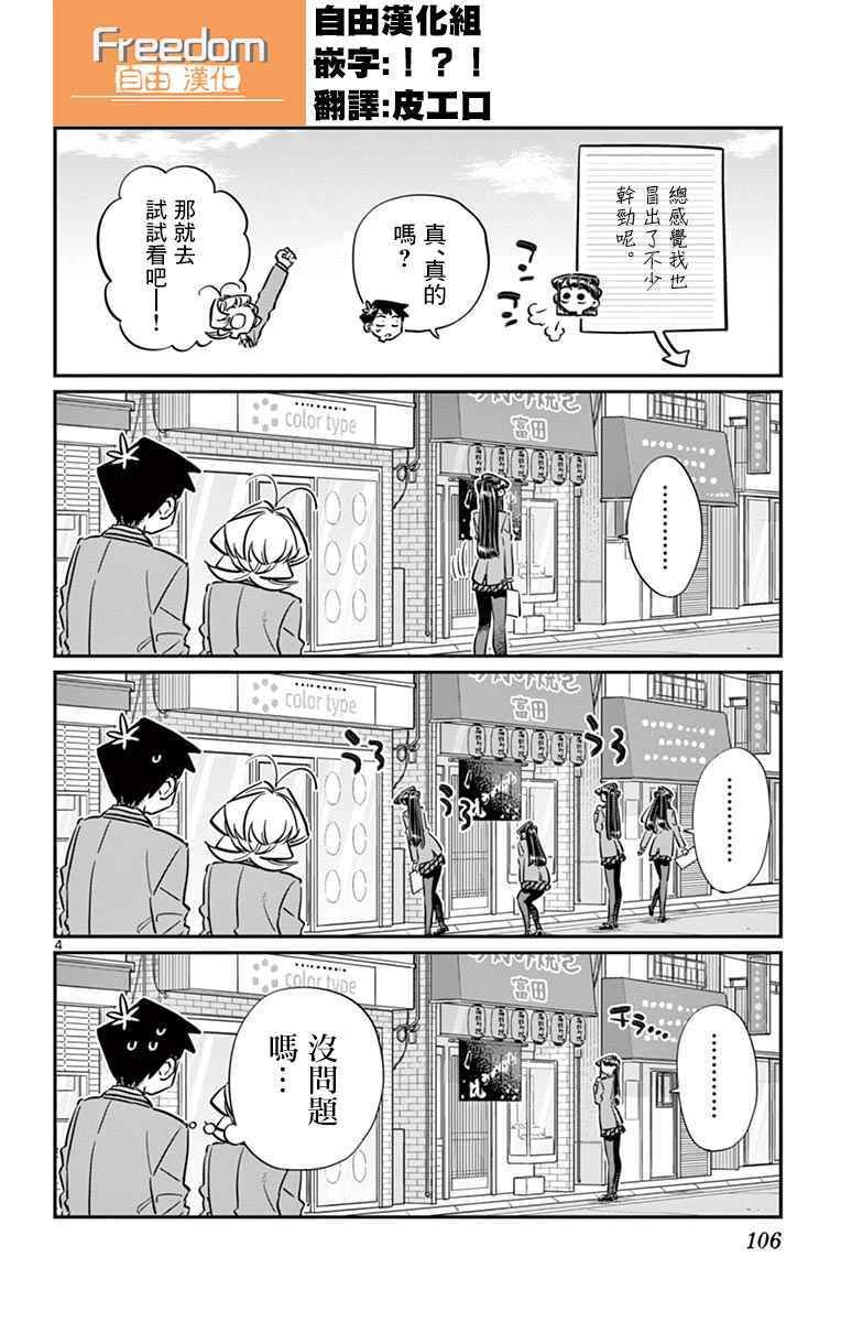 第65话 分发传单