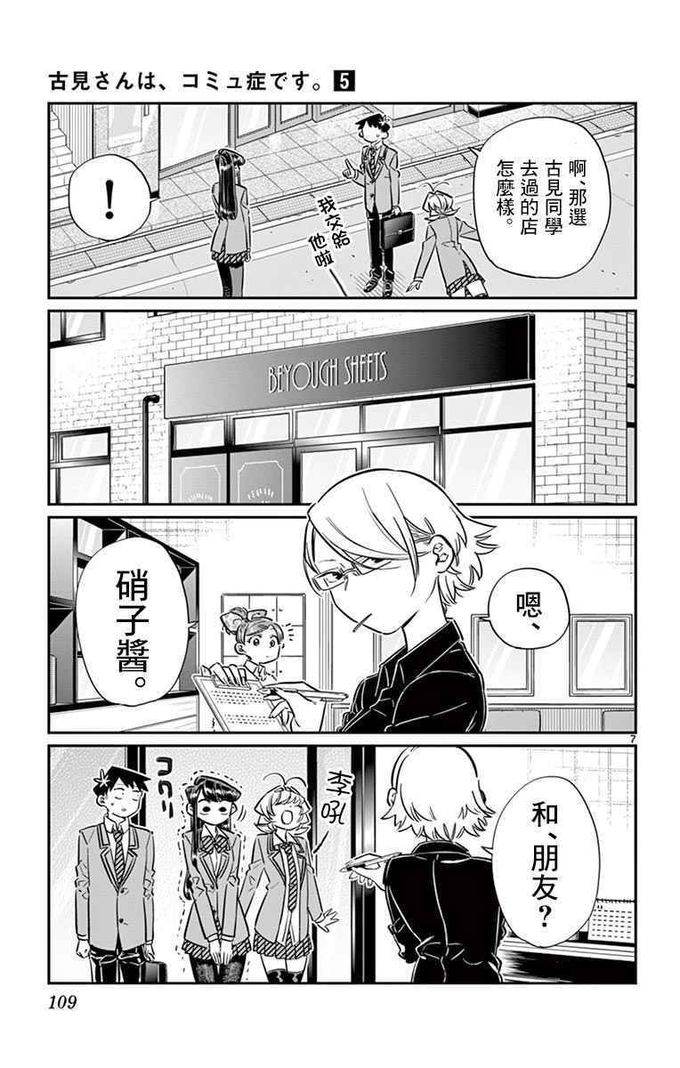 第65话 分发传单